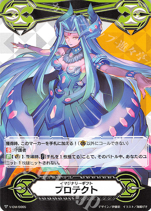 - イマジナリーギフト プロテクト | 販売 | [VTD05] 戸倉ミサキ | ヴァンガード