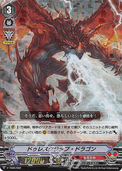 S-TD ドゥレスクラップ・ドラゴン(RRR仕様) | 販売 | [VTD06] 石田ナオキ | ヴァンガード