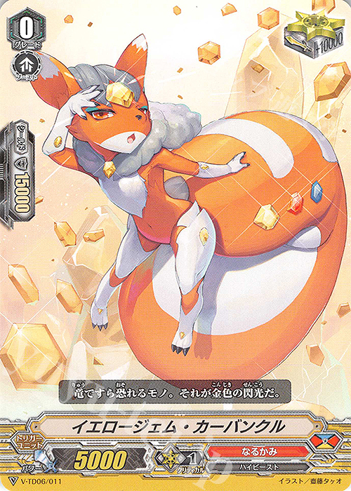 TD イエロージェム・カーバンクル | 販売 | [VTD06] 石田ナオキ | ヴァンガード