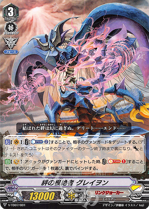 TD 絆の根絶者 グレイヲン | 販売 | [VTD07] 伊吹コウジ | ヴァンガード