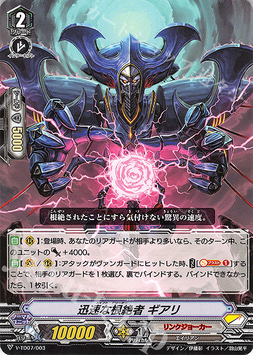 TD 迅速な根絶者 ギアリ | 販売 | [VTD07] 伊吹コウジ | ヴァンガード