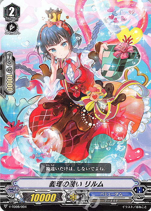 TD 義理の装い リルム | 販売 | [VTD08] Schokolade Melody | ヴァンガード