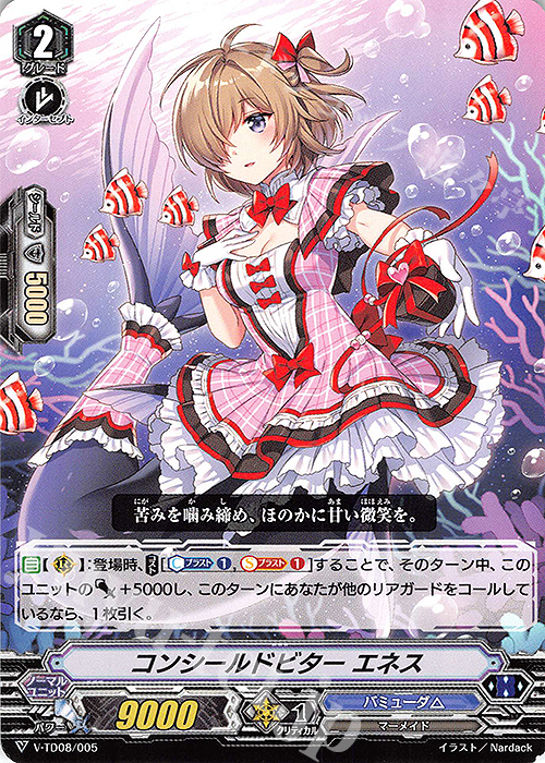 TD コンシールドビター エネス | 販売 | [VTD08] Schokolade Melody | ヴァンガード