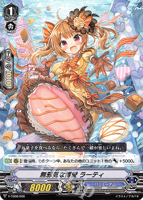 TD 無邪気な博愛 ラーティ | 買取 | [VTD08] Schokolade Melody | ヴァンガード