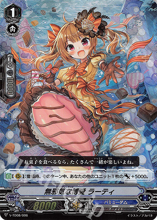 S-TD 無邪気な博愛 ラーティ(RRR仕様) | 販売 | [VTD08] Schokolade Melody | ヴァンガード