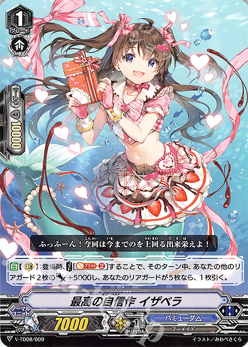 TD 最高の自信作 イザベラ | 販売 | [VTD08] Schokolade Melody | ヴァンガード