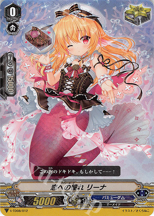S-TD 恋への憧れ リーナ(RRR仕様) | 販売 | [VTD08] Schokolade Melody | ヴァンガード