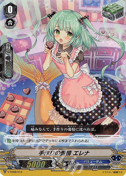 S-TD 手作りの愛情 エレナ(RRR仕様) | 販売 | [VTD08] Schokolade Melody | ヴァンガード