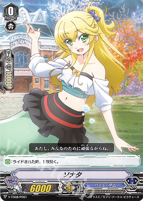 PR ソナタ | 買取 | [VTD08] Schokolade Melody | ヴァンガード