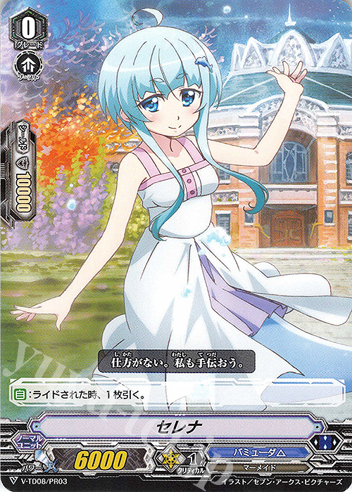 PR セレナ | 販売 | [VTD08] Schokolade Melody | ヴァンガード