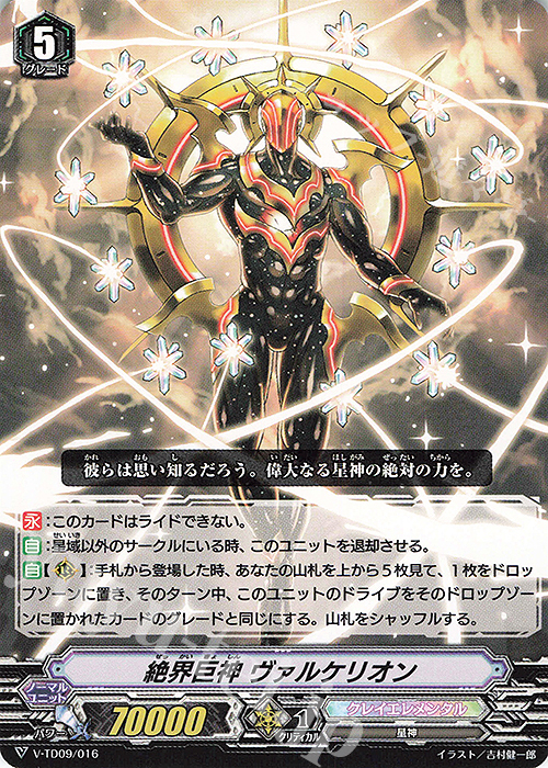 TD 絶界巨神ヴァルケリオン | 販売 | [VTD09] 新田新右衛門 | ヴァンガード