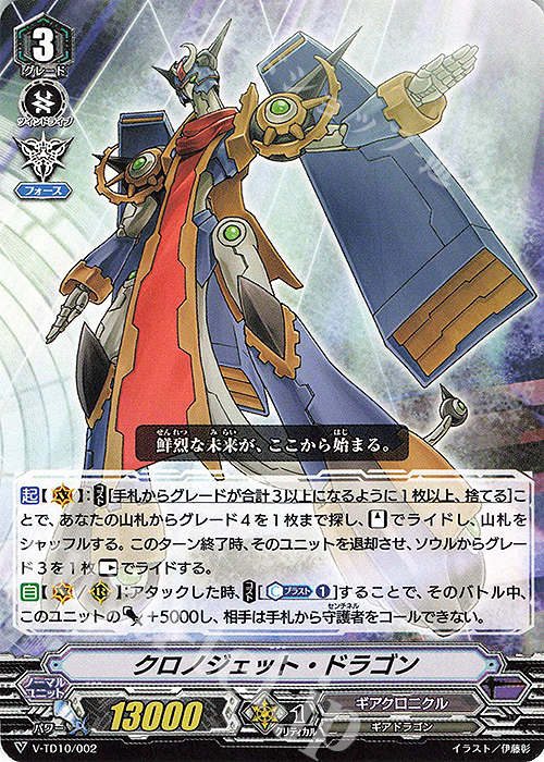 TD クロノジェット・ドラゴン | 販売 | [VTD10] Chronojet | ヴァンガード