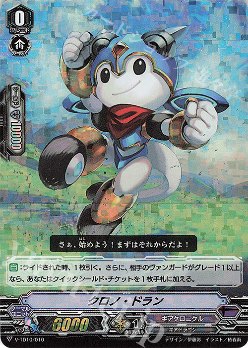S-TD クロノ・ドラン(RRR仕様) | 販売 | [VTD10] Chronojet | ヴァンガード