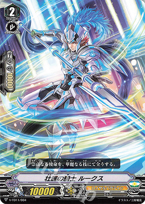 TD 壮麗の騎士ルークス | 販売 | [VTD11] Altmile | ヴァンガード