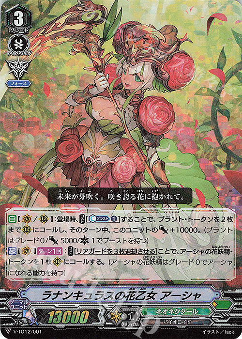 S-TD ラナンキュラスの花乙女アーシャ(RRR仕様) | 販売 | [VTD12] Ahsha | ヴァンガード