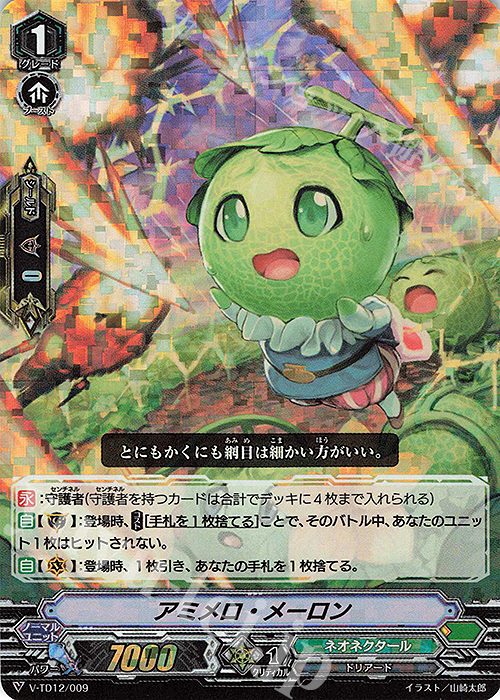 S-TD アミメロ・メーロン(RRR仕様) | 販売 | [VTD12] Ahsha | ヴァンガード