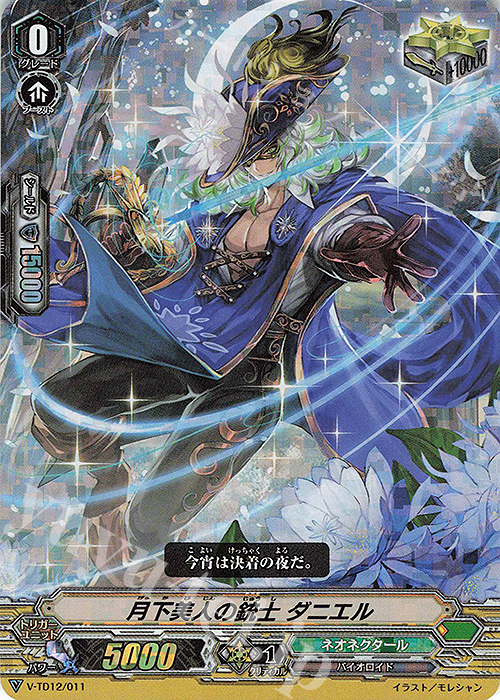 S-TD 月下美人の銃士ダニエル(RRR仕様) | 販売 | [VTD12] Ahsha | ヴァンガード