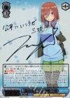 5HY/W83-106SSP SSP 踏み出す一歩 中野 三玖(サイン入り)