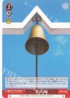  5HY/W90-075 R 誓いの鐘 