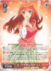  5HY/W101-053 RR 気づけた想い 中野 五月 