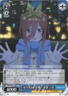  5HY/W101-096 C なり代わり作戦? 中野 三玖 