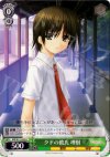KW/W11-033 U クドの彼氏 理樹
