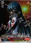 AB/WE14-22 S-R 武芸達者 椎名(ホロ)