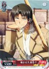 AB/WE14-30 C 噛ませ犬 藤巻