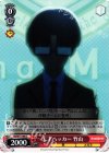 AB/W31-086 C 天才ハッカー 竹山