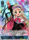 LB/W21-062SP SP “宇宙への夢”クド(サイン入り)