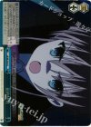  LB/WE18-50 S-CC 最終決戦 (ホロ) 