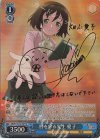 ARI/S103-072SP SP 皆を守る先生 愛子(サイン入り)