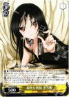 AW/S18-004 R 親密な関係 黒雪姫