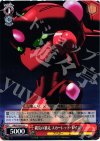 AW/S18-072 C 親友の暴走 スカーレット・レイン