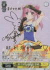  AYT/W110-004SP SP 果てなき研究欲 恋緒(サイン入り) 