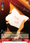  BD/W47-073 U 香澄からの手紙 