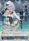 BD/WE32-35BDR BDR “イノセントフラップ”倉田ましろ(箔押し入り)