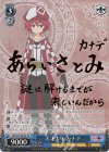 BFR/S78-081SP SP 天才少年 カナデ(サイン入り)