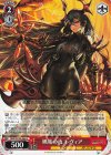  BRD/W139-064 U 嫉妬の夜 レヴィア 