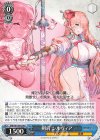 BRD/W139-079 R 剣后 シルヴィア