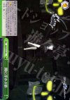  BR/SE06-20 CC 闇に浮かぶ影 