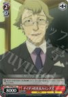  CN/SE02-25 C ダイダラ社社長カミングズ 