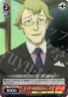  CN/SE02-25S S-C ダイダラ社社長カミングズ(ホロ) 