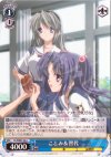  CL/WE07-26 C ことみ&智代 