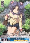 CL/WE07-52 RE 一ノ瀬 ことみ