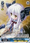  DC/WE08-17 C 知略と謀略 杏 