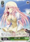  DC/WE08-51 R 旅立つ茜 
