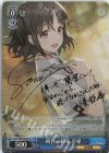 DCT/S86-081SP SP 明日の約束 亞希(サイン入り)