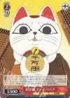  DDD/S118-P06 PR 招き猫 ターボババア 