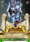 DD/WE12-13 C 魔戦斧グランヴェール